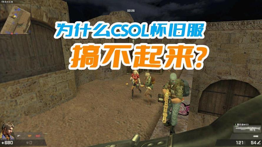 CSOL怀旧服是否官方,知乎上怎么说?