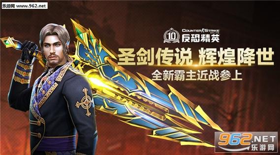 CSOL单机版圣剑,传奇武器的觉醒