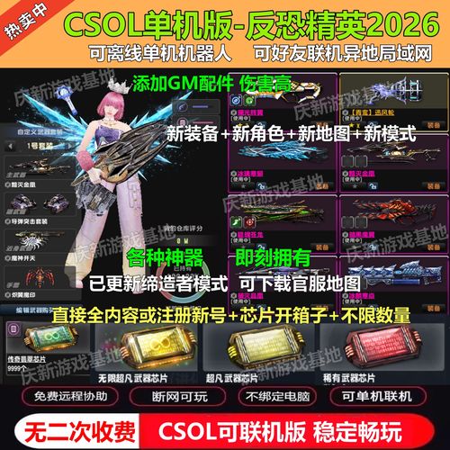 CSOL单机2014怀旧版下载攻略
