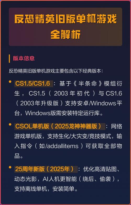 反恐精英单机版中文版手机体验全解析