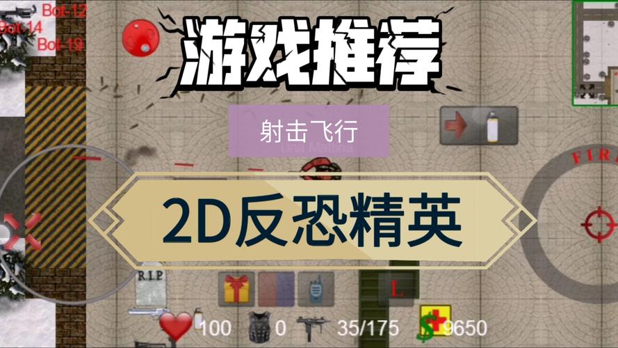 反恐精英2D单机中文版下载全攻略