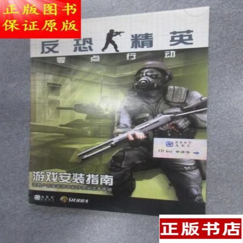 反恐精英单机汉化版下载与安装指南