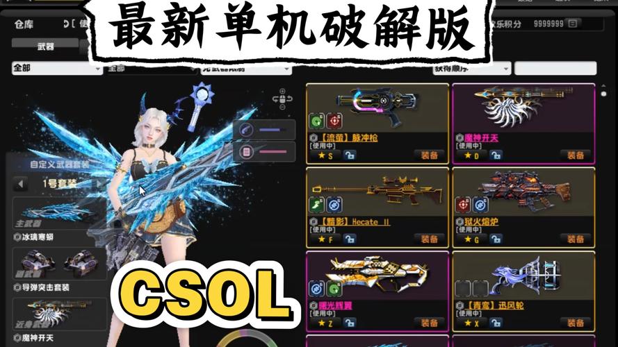 CSOL单机版破解，畅享无限制射击乐趣