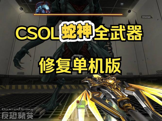 CSOL单机版武器修改全攻略