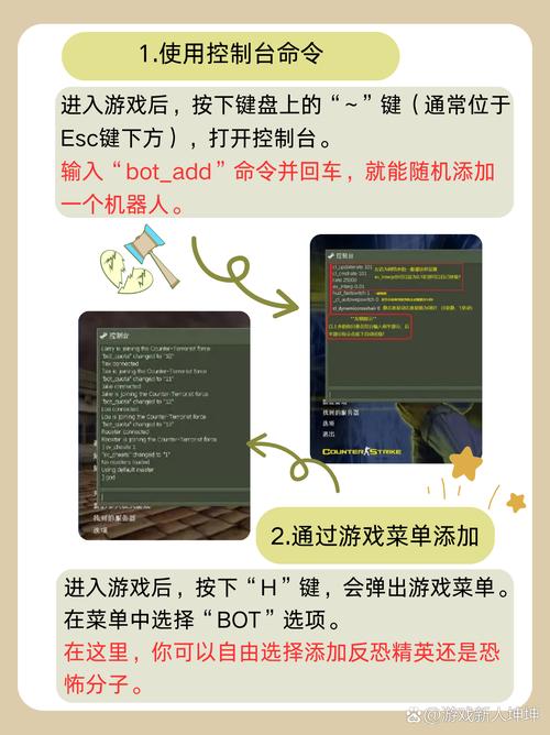如何在CSOL单机版中添加电脑玩家
