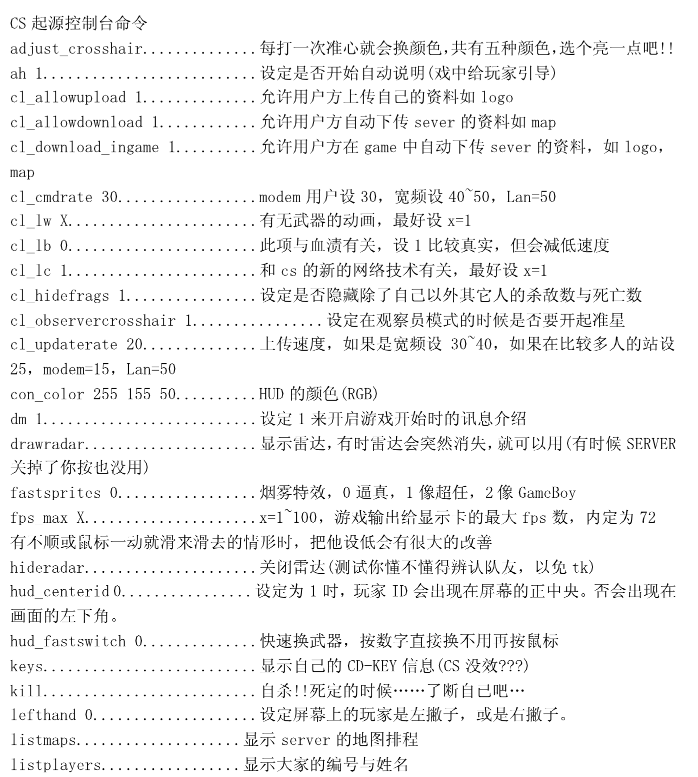 CSOL单机控制台代码大全