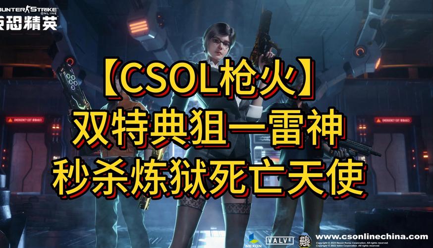 CSOL单机版，指尖奏响枪火与音符的交响乐