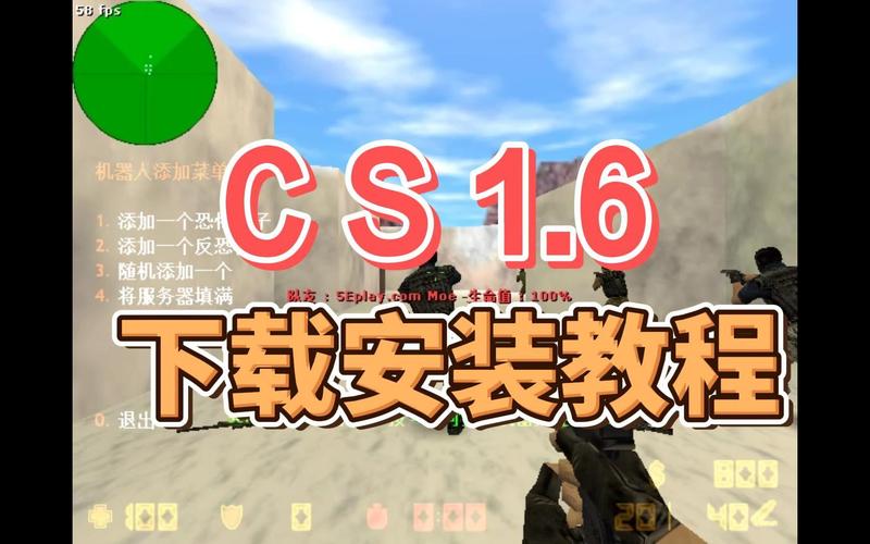 反恐精英1.6版游戏下载指南