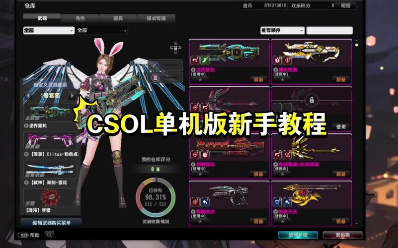CSOL单机版下载与安装教程