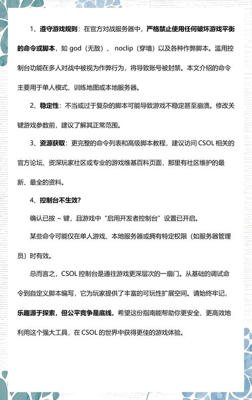 CSOL单机版控制台操作教程